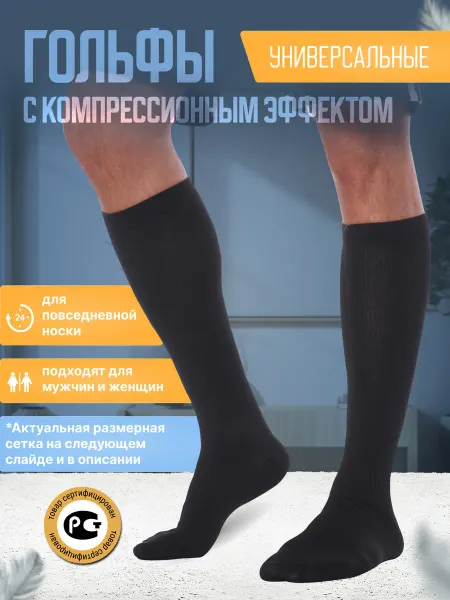 Flexiko Гольфы универсальные с компрессионным эффектом