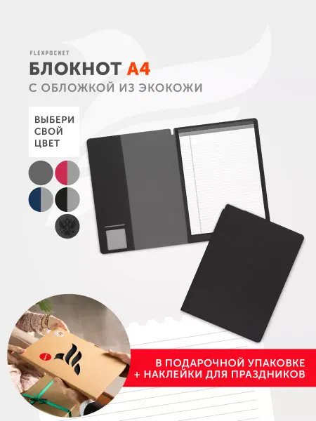 Flexpocket Блокнот А4 в линейку