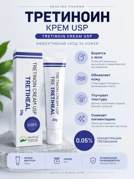 Крем для лица Третиноин 0.05% Himalaya Herbals
