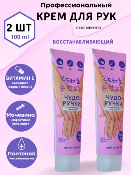 Чудо Ручки крем для рук восстанавливающий 2*100 мл КОСМЕДЖИ