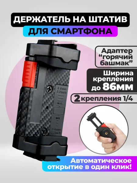 Flife Зажим для смартфона с горячим башмаком