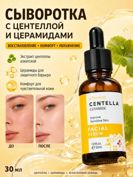 Сыворотка с центеллой азиатской восстанавливающая PrettyGirl