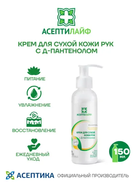 Крем для сухой кожи АсептиЛайф