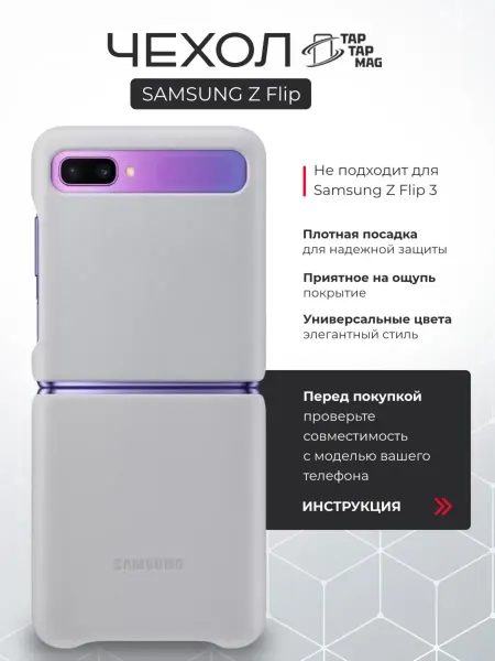 Samsung Чехол на Galaxy Z Flip