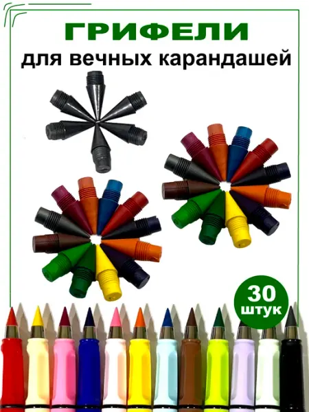 Грифели для цветных вечных карандашей ПишиShop