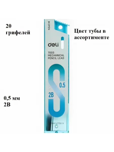 Грифели для карандашей механических Милая канцелярия