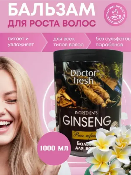 Бальзам для волос «Женьшень»