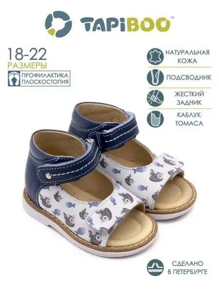 Сандалии кожаные TAPiBOO