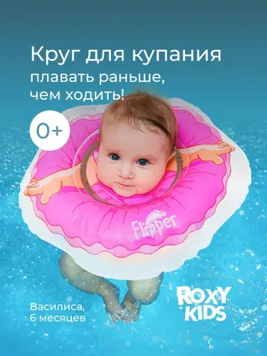 ROXY-KIDS Круг для купания новорожденных надувной для малышей на шею Flipper Балерина