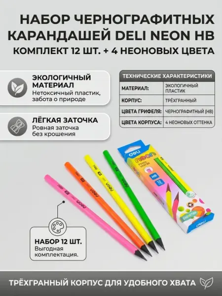 Карандаш простой HB чернографитный 12 штук DELI