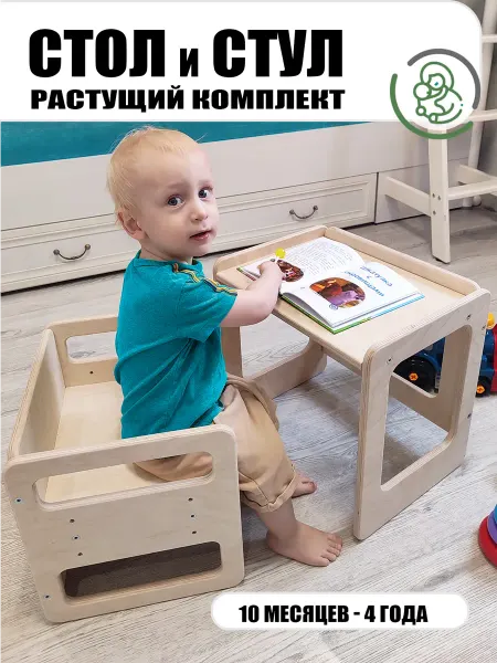 Расти здорово Детский стол и стул растущий