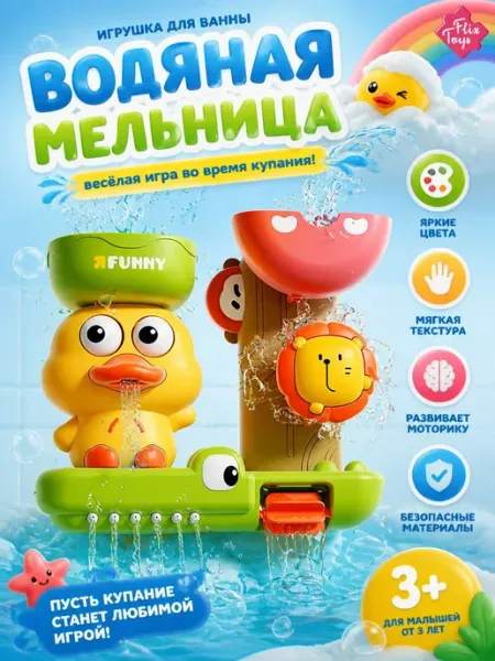 FlixToys Развивающая игрушка для купания в ванной водяная мельница