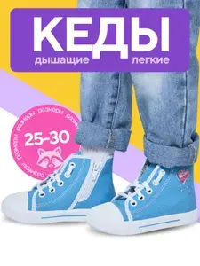Кеды FLOARE детские текстильные для мальчика