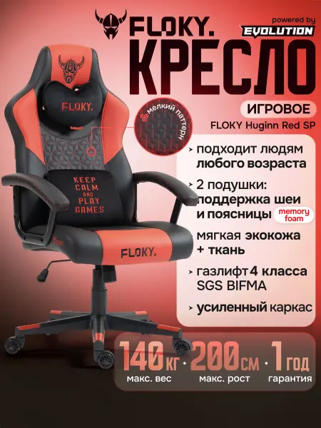 Кресло компьютерное игровое FLOKY Huginn Yellow, ортопедичес