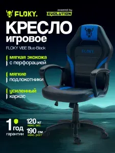 FLOKY Кресло компьютерное VIBE Blue-Black