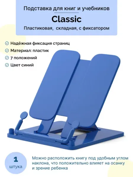 Подставка для книг и школьных учебников с держателем ErichKrause