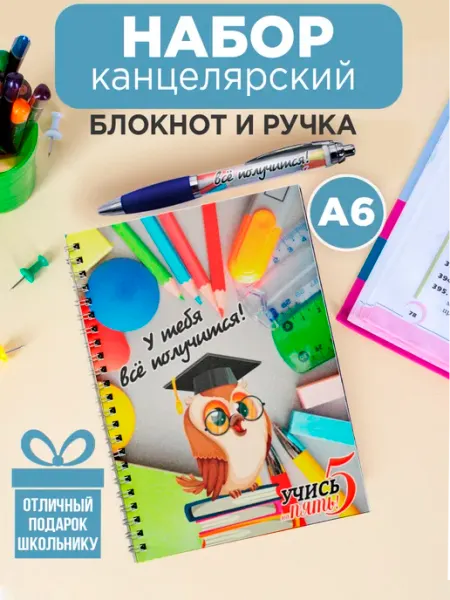 Подарок школьнику блокнот и ручка Белка принт