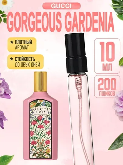 Женская парфюмерная вода Flora Gorgeous Gardenia, тестер, распив, пробник, 5 мл, 10 мл