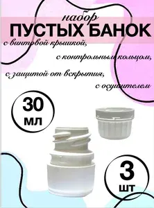 ХКСФАРМА Банка для сыпучих продуктов, 30 мл, 3 шт