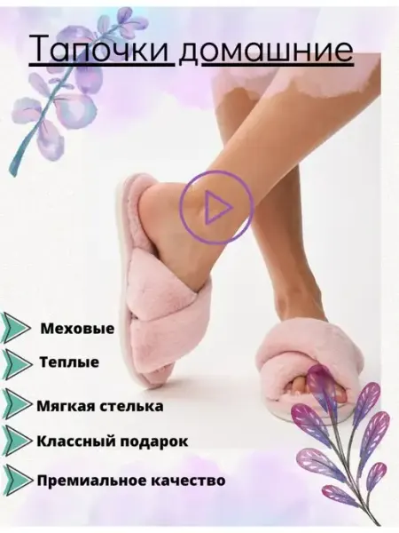 Тапочки домашние меховые Best Seller