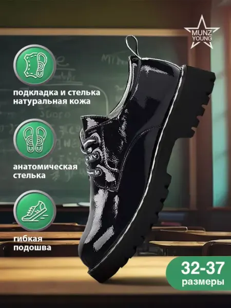 Полуботинки школьные на платформе и каблуке лаковые MUNZ YOUNG