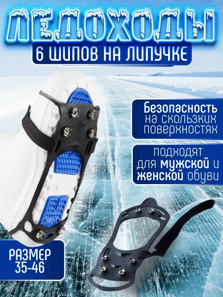 Практика здоровья Ледоступы на обувь ледоходы
