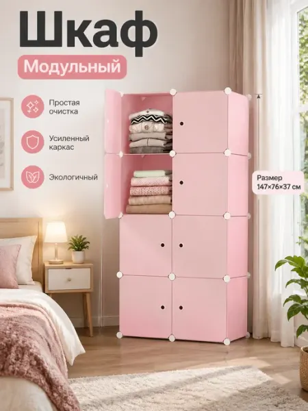 Шкаф модульный для игрушек и книжек Home Kraft