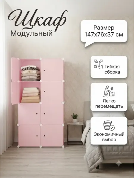 Шкаф органайзер детский для одежды и игрушек Home Kraft