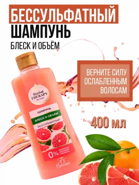 Floresan Шампунь Ф-737 "Herbal Therapy" для блеска и объема, 400 мл