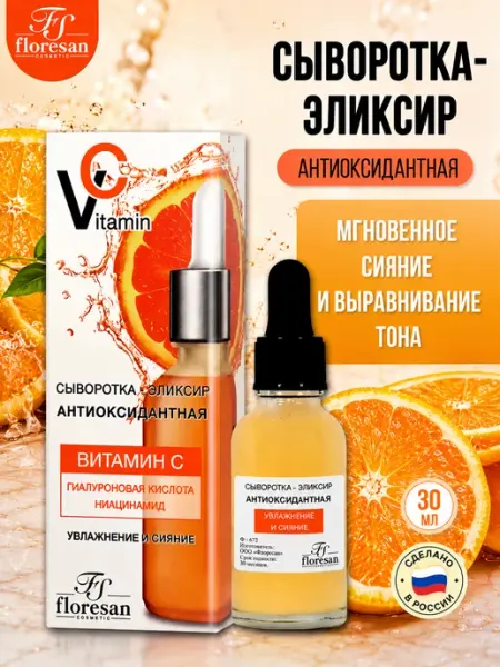 Floresan Сыворотка-эликсир Vitamin C Ф-672, антиоксидантная, 30 мл