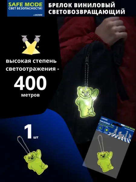 Брелок светоотражающий 50x65 мм deVENTE