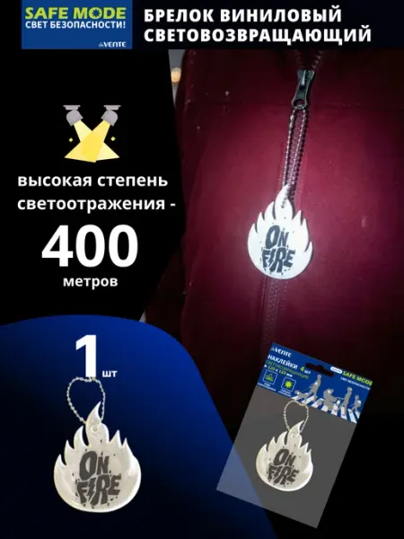 Брелок светоотражающий 61x80 мм deVENTE