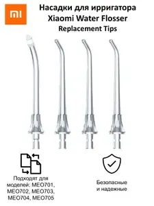 Насадки для ирригатора Xiaomi Water Flosser Replacement Tips