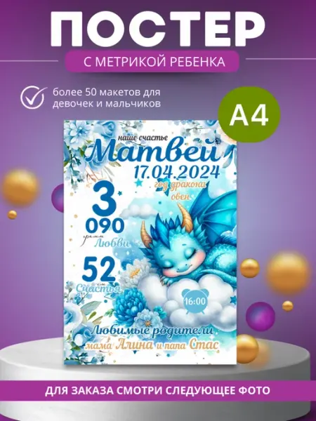 Детская метрика для новорожденного