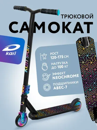 Трюковой самокат Neon Flow Kari
