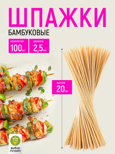 Шпажки деревянные для канапе 20 см шампуры, 100 шт Garden Show