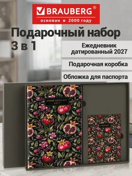 Ежедневник 2027 A5, обложка на паспорт, подарочный набор Brauberg