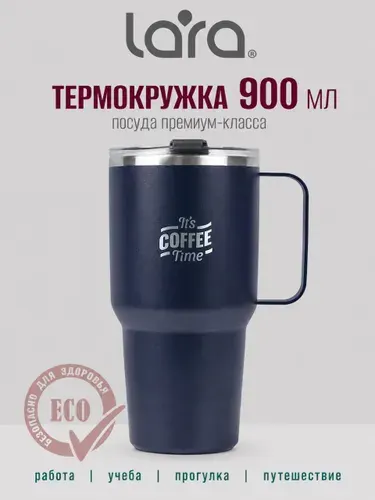 Автомобильная мужская термокружка 900 мл LR04-43 Lara