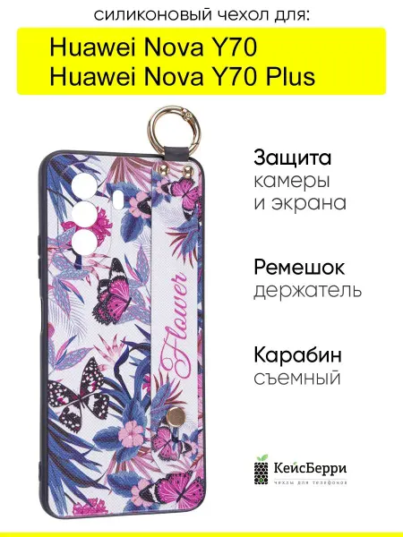 КейсБерри. Чехол для Huawei Nova Y70 (Plus), серия Flower