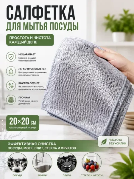 Металическая тряпка для кухни, мытья посуды 4шт