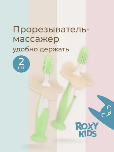 ROXY-KIDS прорезыватель для зубов детский грызунок, 2 штуки, массажер для десен, FLOWER мятный