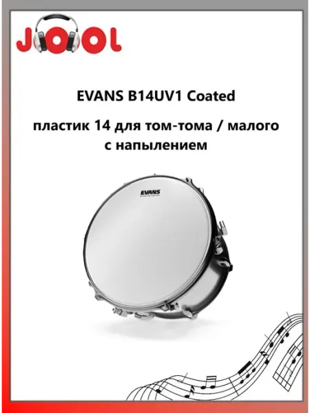 B14UV1 Coated-пластик 14 для том-тома малого EVANS