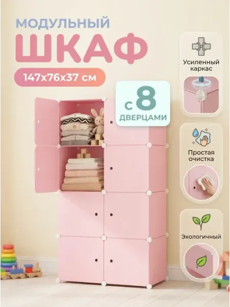 Гардероб модульный пластиковый 8 полок с дверью GOOD HOME