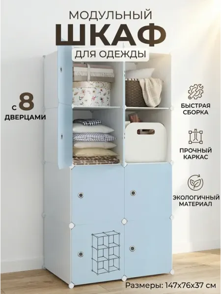 Шкаф модульный для гардеробной, 8 секций GOOD HOME