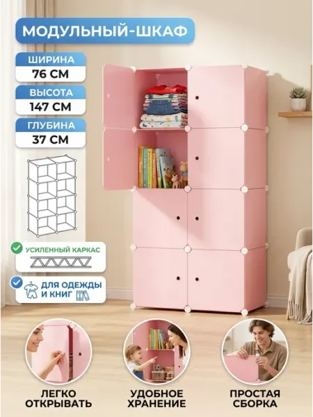 Шкаф пластиковый сборный стеллаж для спальни Homemart