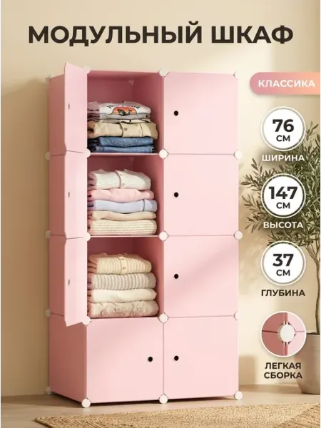 Стеллаж пластиковый детский шкаф для вещей MebelPRO