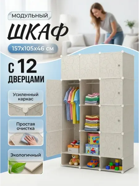 Гардероб модульный для одежды сборный пластик MebelPRO
