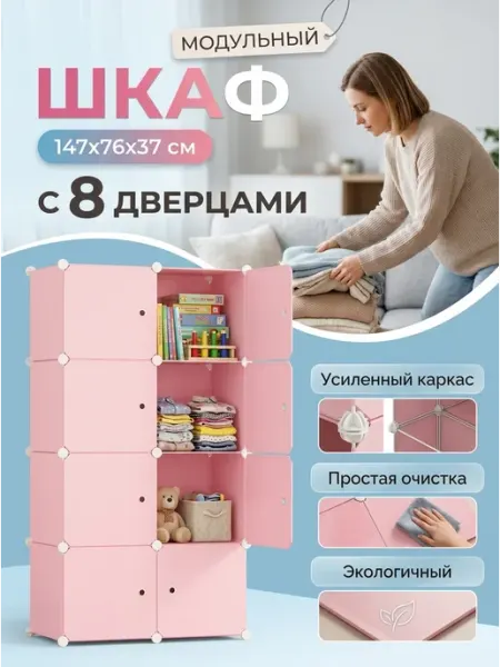 Гардероб детский модульный сборный пластиковый MebelPRO