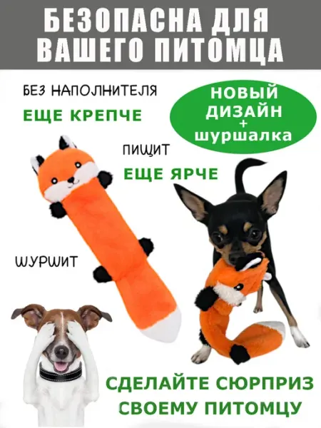 FluffyLand Игрушка для собак мелких пород и средних с пищалкой