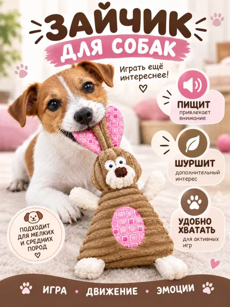FluffyLand Игрушка для собак и щенков мелких пород